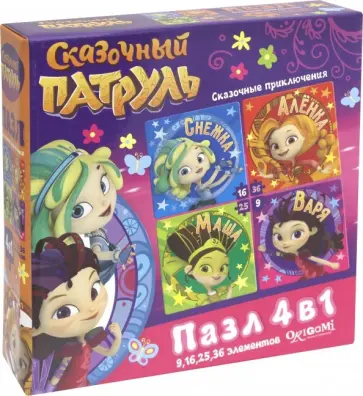 Сказочный патруль. Пазл-набор 4 в 1 "Сказочные приключения" (03918) обложка книги