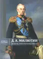 Личность в истории