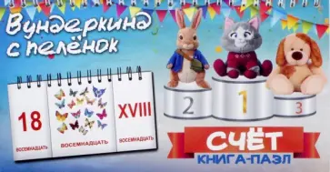 Носова, Иванова - Книга-пазл "Счёт" обложка книги