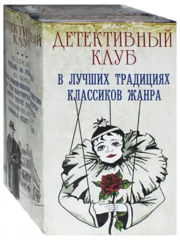 Броуди, Браун - Детективный клуб обложка книги
