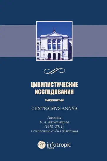 Елена Болтанова - Centesimus annus: памяти Б.Л. Хаскельберга 1918-2011 обложка книги