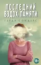Сондерс Герда