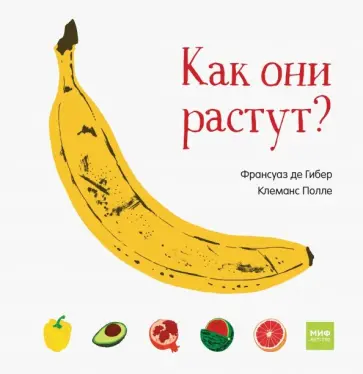 Гибер де - Как они растут? обложка книги