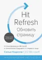 Наделла Сатья
