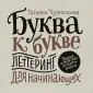 Чулюскина Татьяна