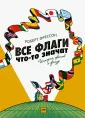Фрессон Роберт