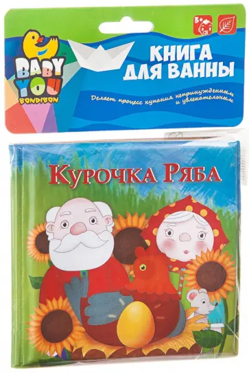 Книга для купания "Курочка Ряба" (Y20072008/ ВВ1742) обложка книги