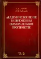 Савельева Юлия Владимировна