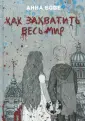Бове Анна