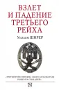 Ширер Уильям