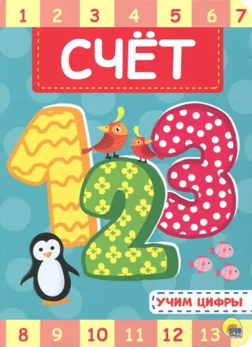 Счёт обложка книги