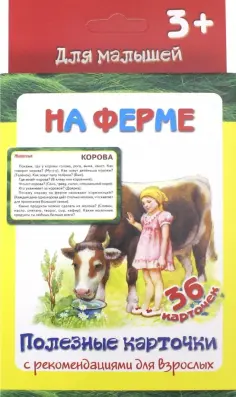 ПК "На ферме" обложка книги