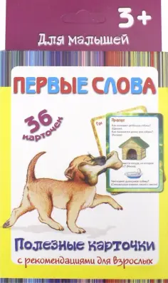 ПК "Первые слова" обложка книги