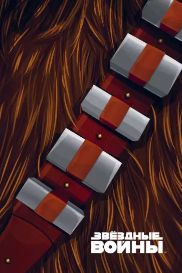 Блокнот "Чубакка", А5, линейка обложка книги