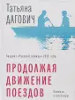 Дагович Татьяна