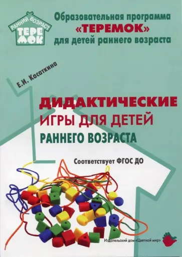 Нищева Н.В., Играем, развиваемся, растем. Дидактические игры для детей дошкольного возраста