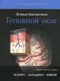 Осборн Анна Г.