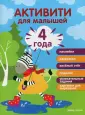 Активити для малышей