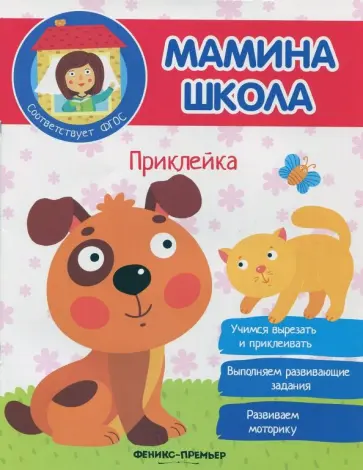 Юлия Разумовская - Приклейка. ФГОС обложка книги