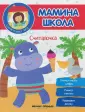 Мамина школа