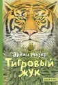 Мозер Эрвин