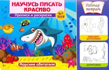 Научусь писать красиво №7 Научусь писать красиво №7 обложка книги