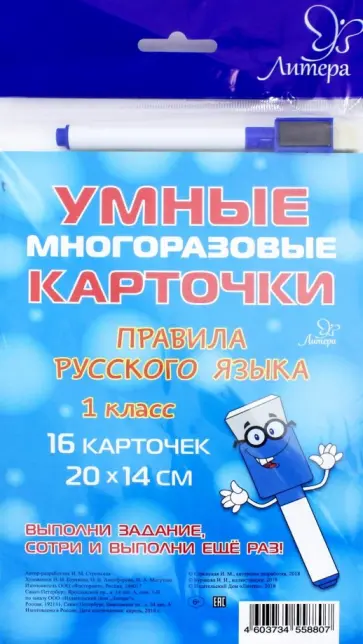 Ирина Стронская - Правила русского языка. 1 класс Ирина Стронская - Правила русского языка. 1 класс обложка книги