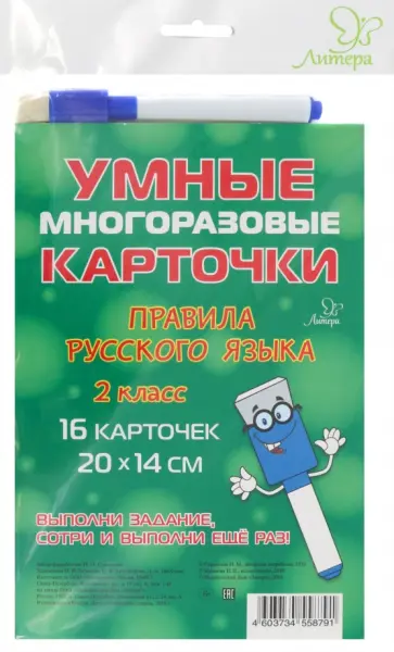 Ирина Стронская - Правила русского языка. 2 класс Ирина Стронская - Правила русского языка. 2 класс обложка книги