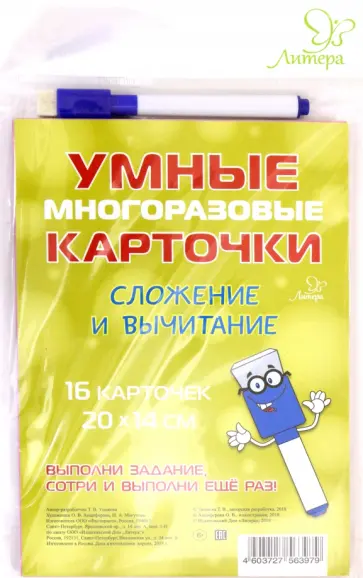 Татьяна Ушакова - Сложение и вычитание Татьяна Ушакова - Сложение и вычитание обложка книги