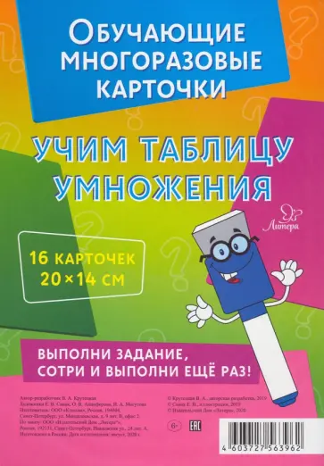 Валентина Крутецкая - Учим таблицу умножения Валентина Крутецкая - Учим таблицу умножения обложка книги