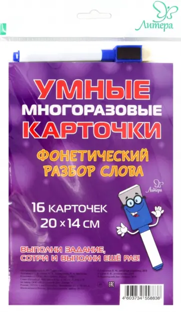 Ирина Стронская - Фонетический разбор слова Ирина Стронская - Фонетический разбор слова обложка книги