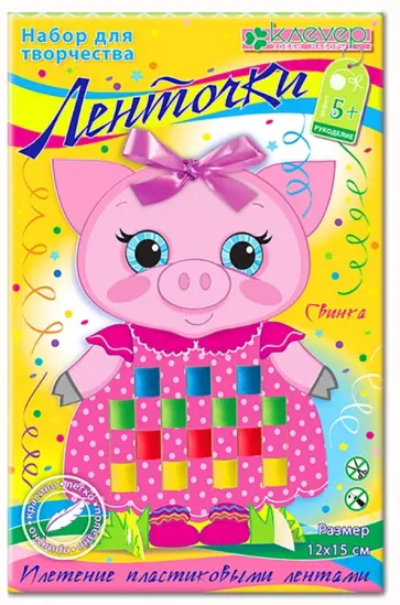 Набор для изготовления фигурки "Свинка. Ленточки" (АЛ 19-106) обложка книги