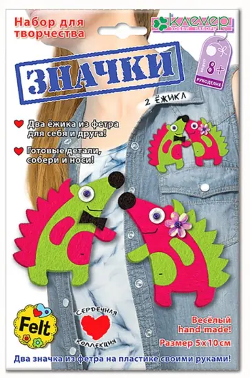 Набор для изготовления значков 2 ежика обложка книги