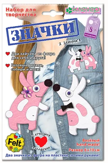 Набор для изготовления значков "2 зайчика" (АФ 19-304) обложка книги