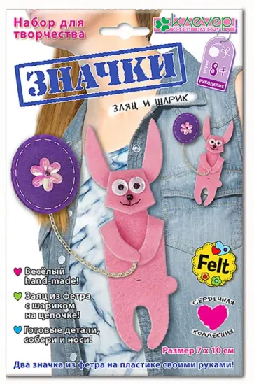 Набор для изготовления значка "Заяц и шарик" (АФ 19-307) обложка книги