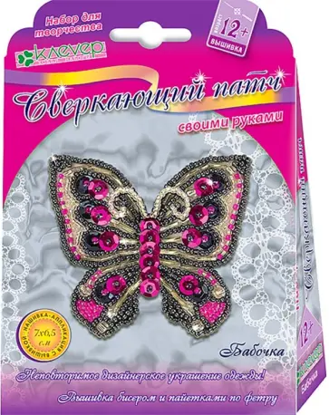 Набор для изготовления украшения-патча Бабочка обложка книги