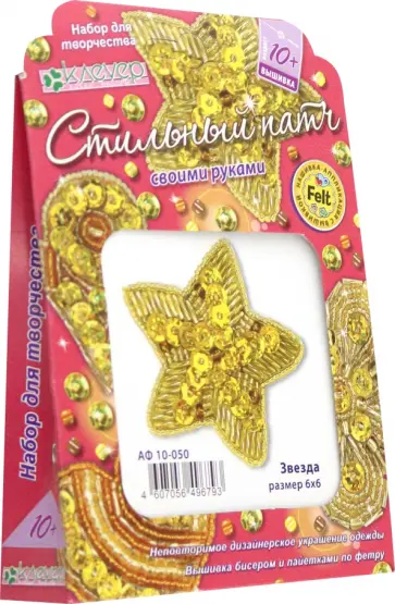 Набор для изготовления украшения-патча Звезда обложка книги