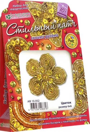 Набор для изготовления украшения-патча "Цветок" обложка книги