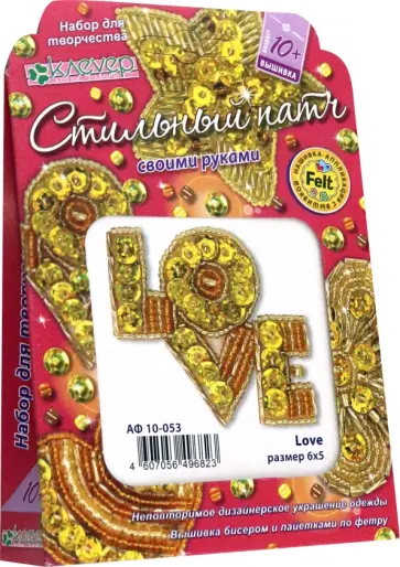 Набор для изготовления украшения-патча Love обложка книги