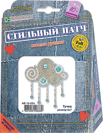 Набор для изготовления украшения-патча "Тучка" (АФ 10-054) обложка книги