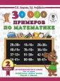 30 000 примеров