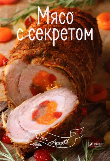 Ирина Тумко - Мясо с секретом обложка книги