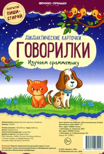 Анна Ахашева - Дидактические карточки. Говорилки. Изучаем грамматику обложка книги