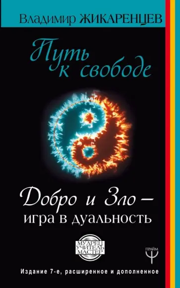 Читать книгу: «Сказки о добре и зле»