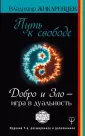 Мудрец. Учитель. Мастер
