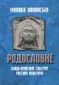 Афанасьев Михаил Николаевич