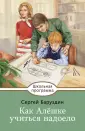 Баруздин Сергей Алексеевич
