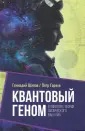 Гаряев Петр Петрович