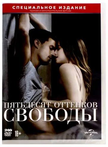 Джеймс Фоули - Пятьдесят оттенков свободы (2DVD) Джеймс Фоули - Пятьдесят оттенков свободы (2DVD) обложка книги