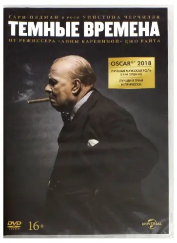 Джо Райт - Темные времена (DVD) Джо Райт - Темные времена (DVD) обложка книги